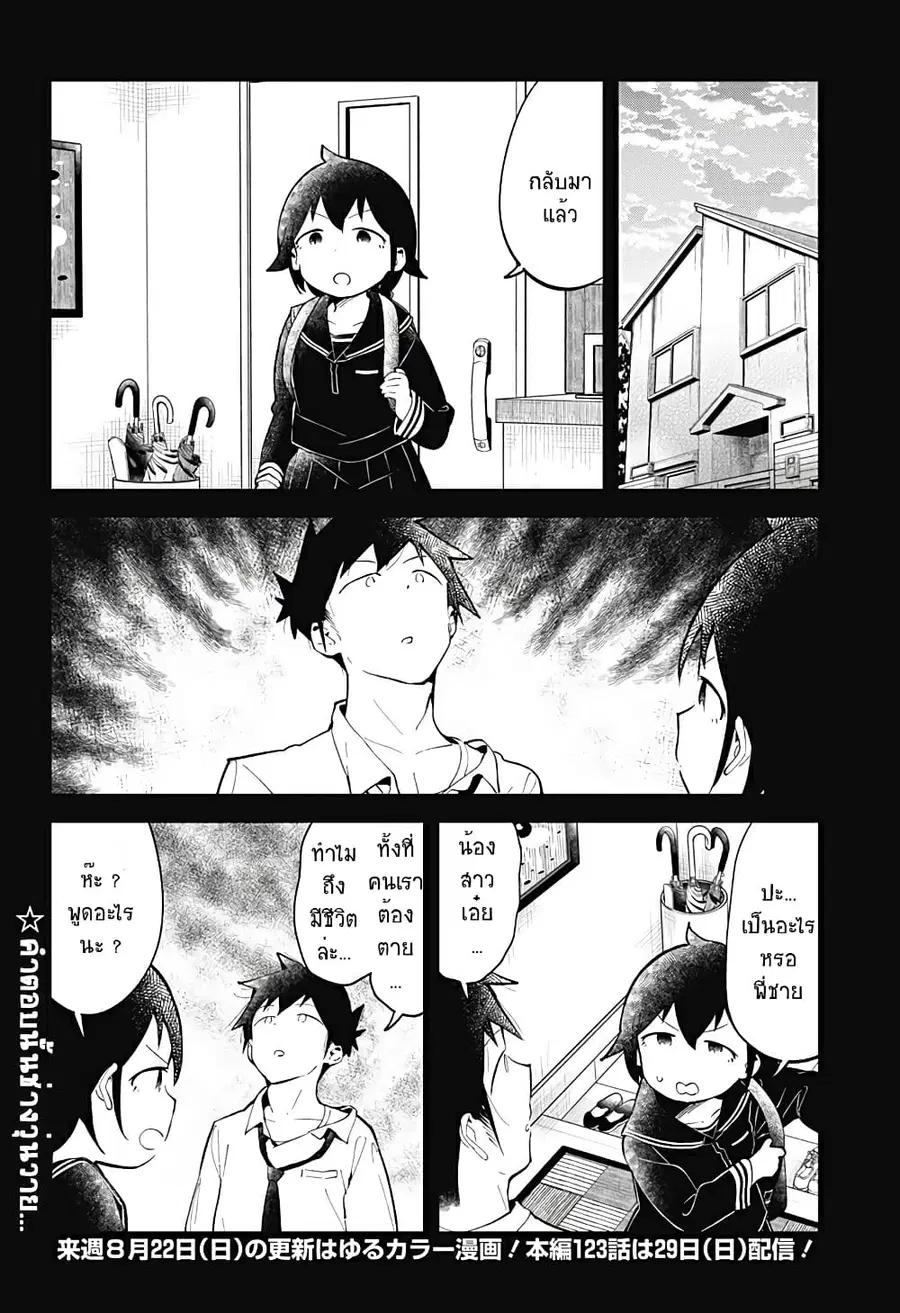 Aharen-san wa Hakarenai ตอนที่ 122 หน้า 14