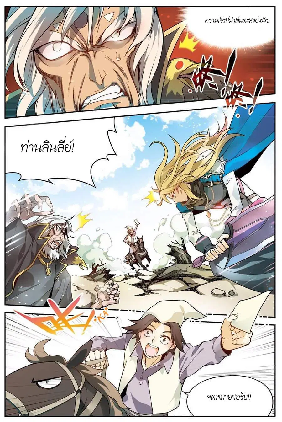 Panlong ตอนที่ 136 หน้า 6
