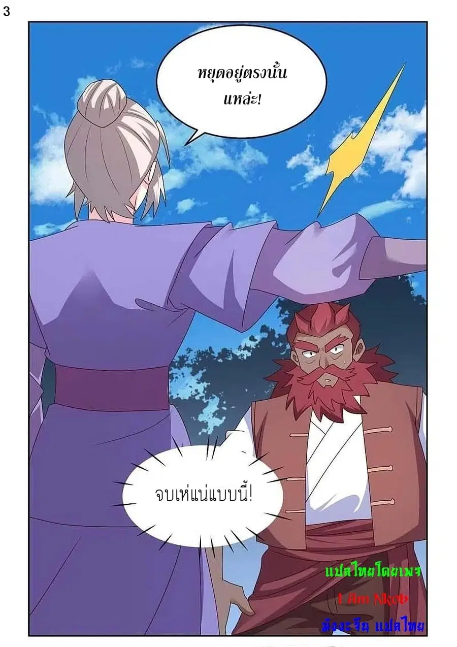 Above All Gods ตอนที่ 229 หน้า 5