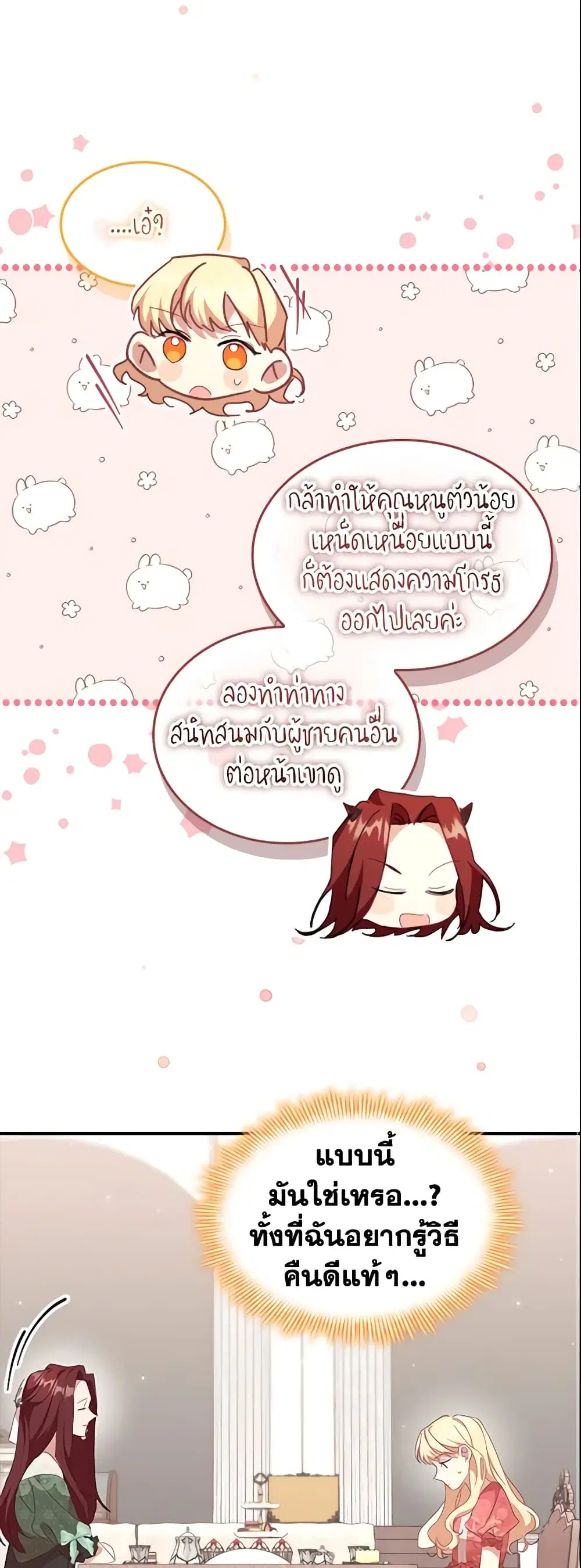 The Beloved Little Princess ตอนที่ 144 หน้า 33