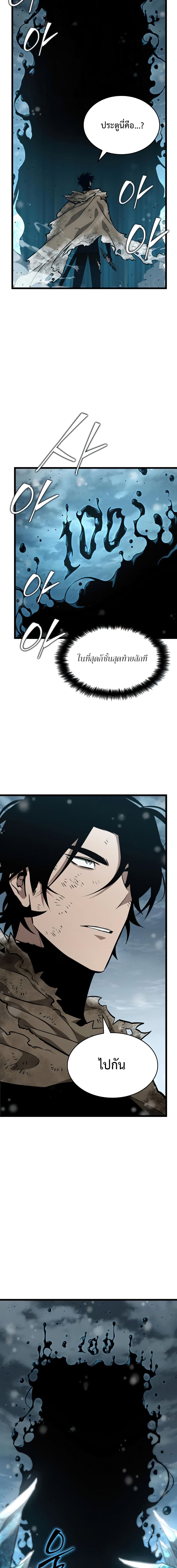 The World After the end โลกหลังการล่มสลาย ตอนที่ 4 หน้า 24