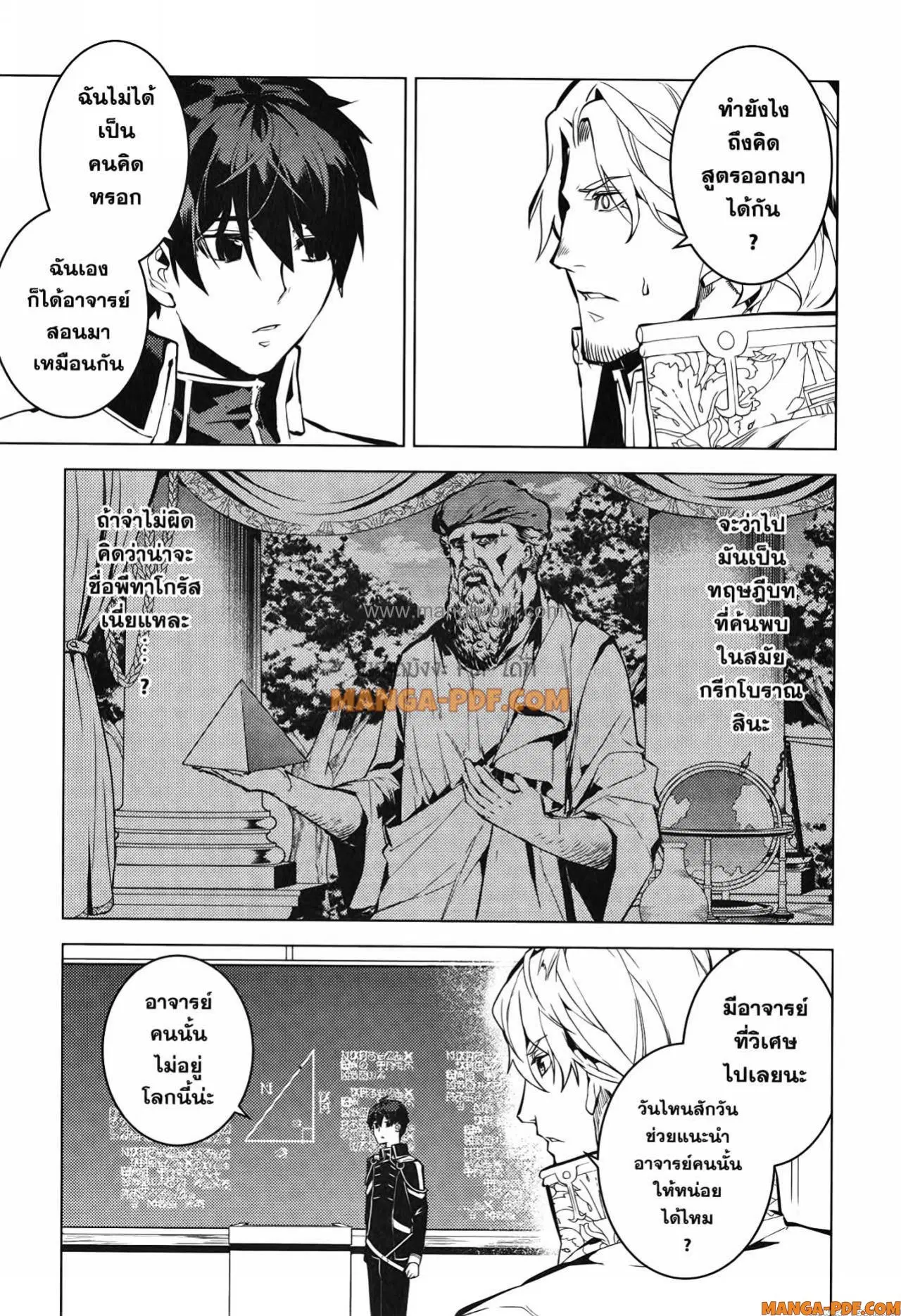 Tensei Kenja no Isekai Life ตอนที่ 58 หน้า 57