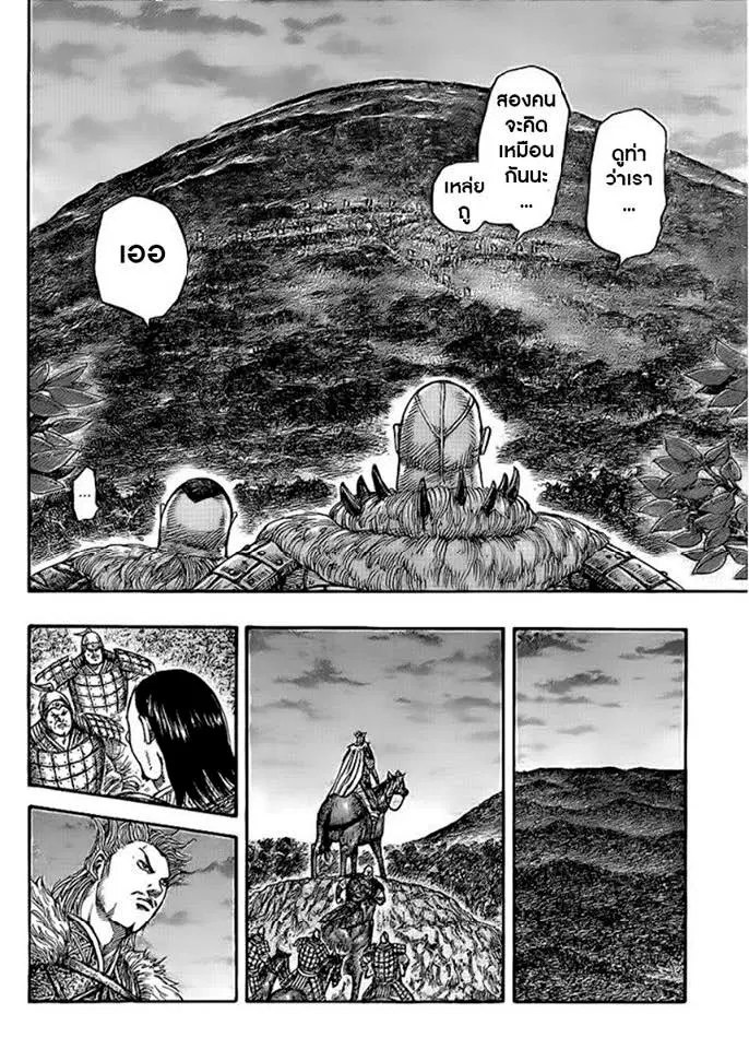 Kingdom ตอนที่ 450 หน้า 12