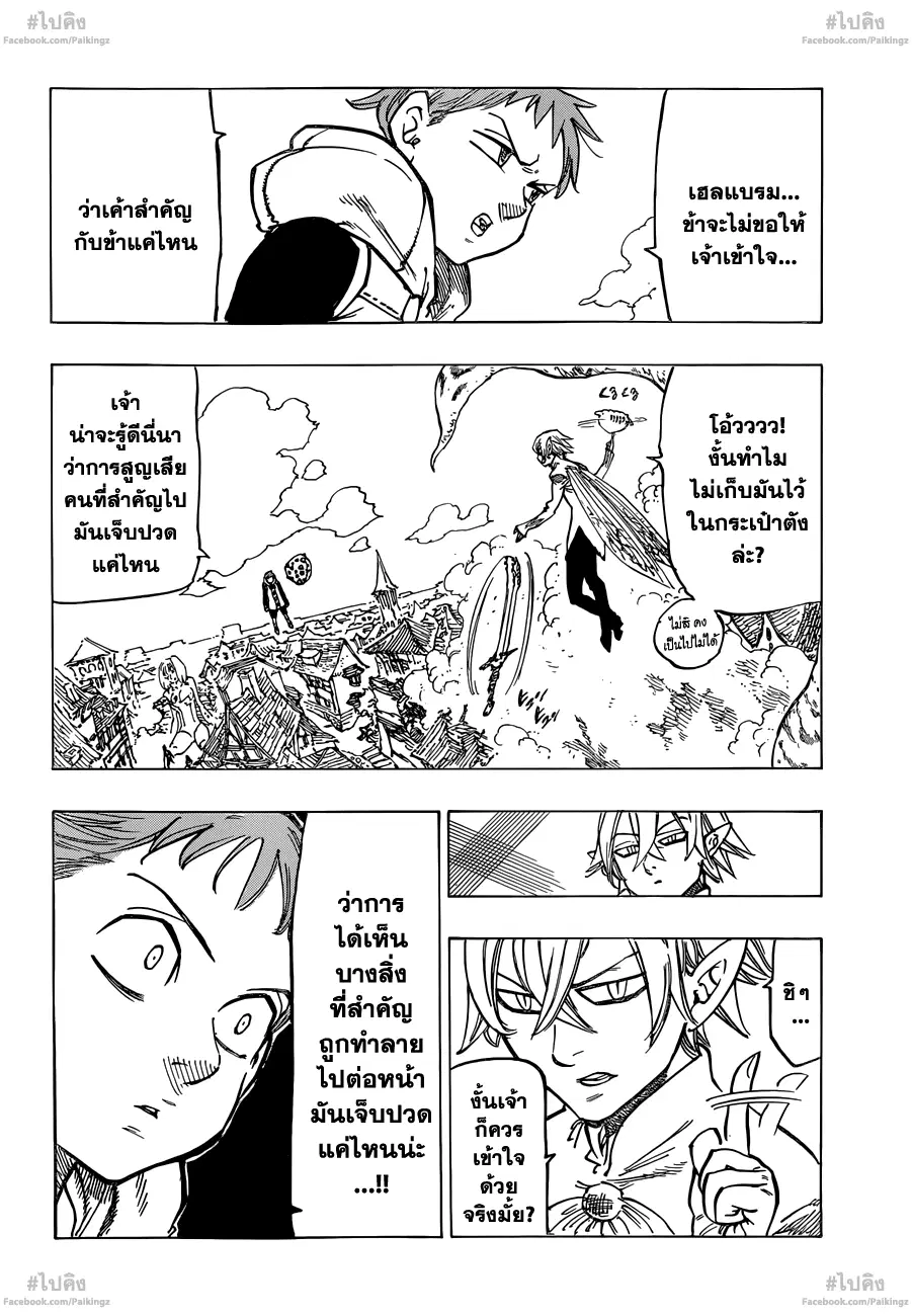 Nanatsu no Taizai ตอนที่ 73 หน้า 4