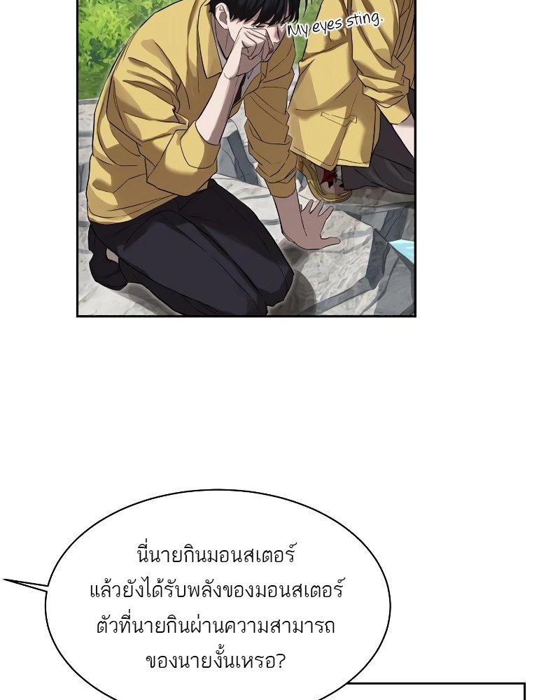 Special Civil Servant กองกำลังพิเศษหมอกสีเหลือง ตอนที่ 12 หน้า 64