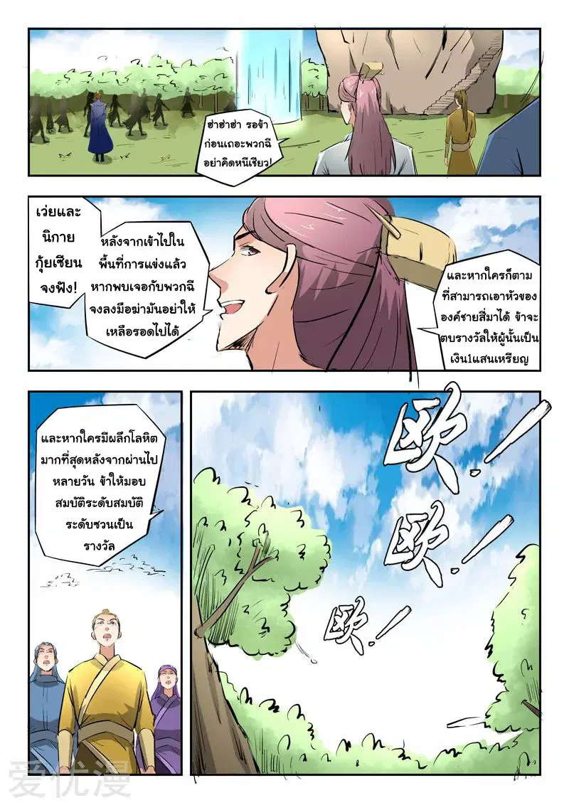 Martial Master ตอนที่ 307 หน้า 6