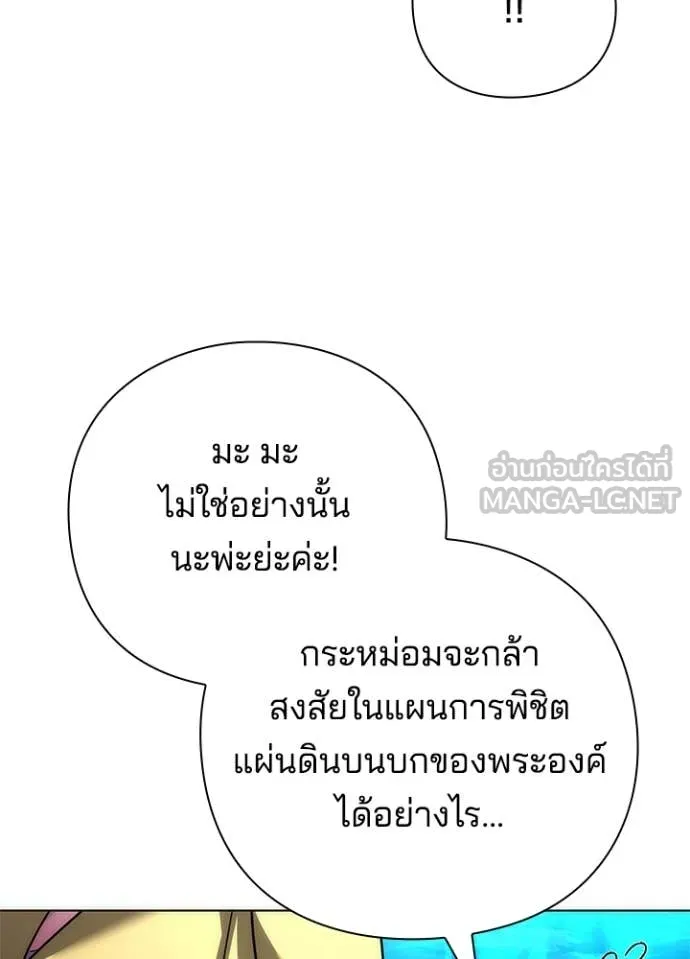 Night of the Ogre ตอนที่ 81 หน้า 91
