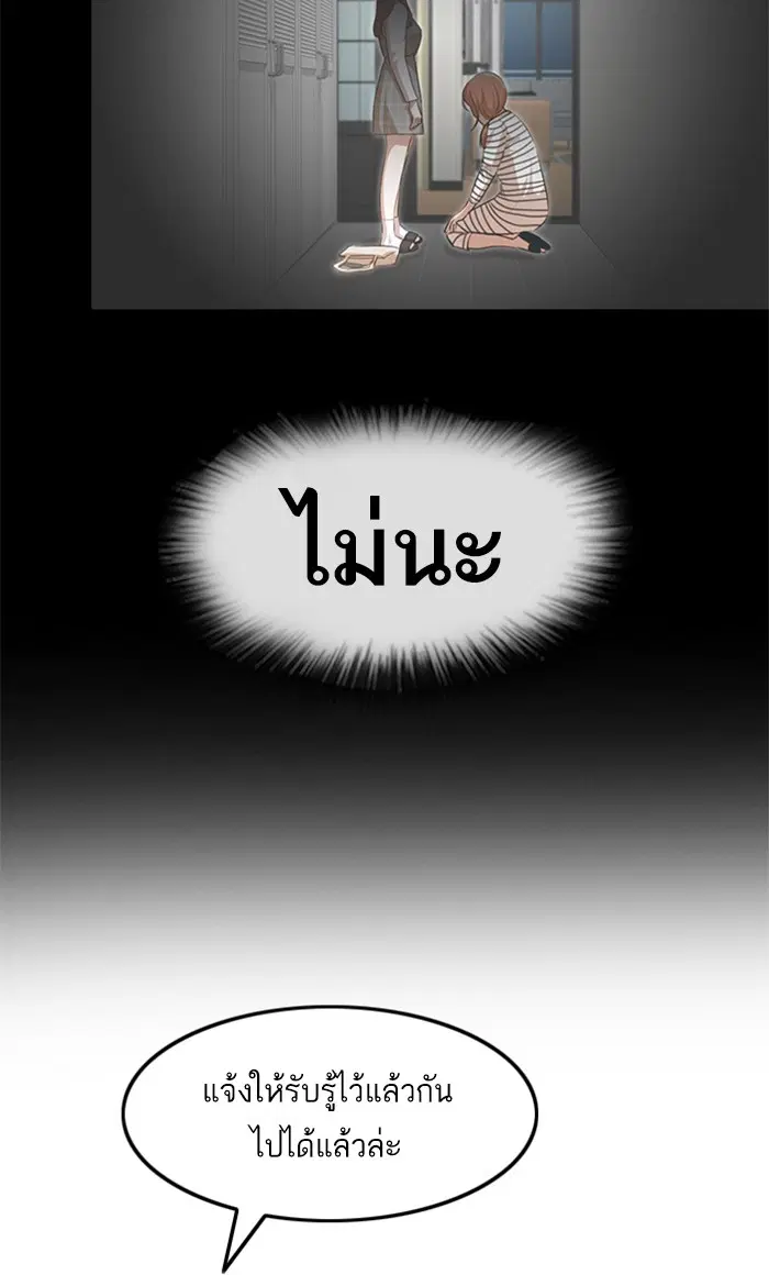 Random Chat ตอนที่ 147 หน้า 88