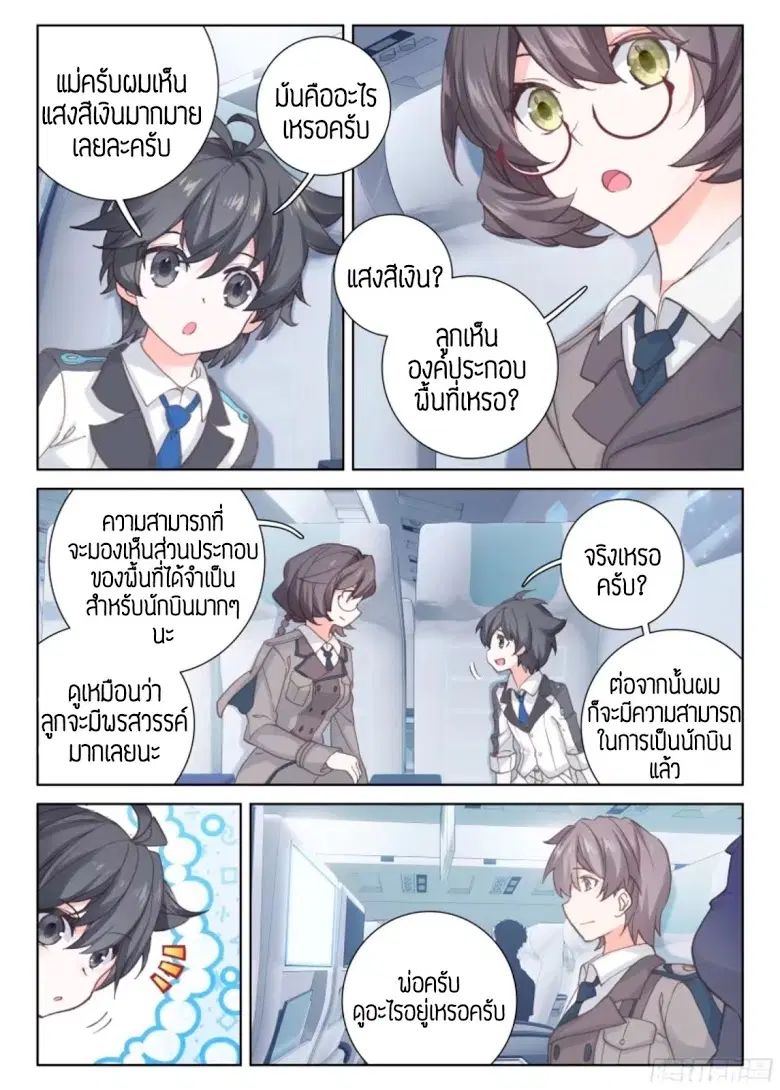 Douluo Dalu IV: Zhongji Douluo ตอนที่ 12 หน้า 5
