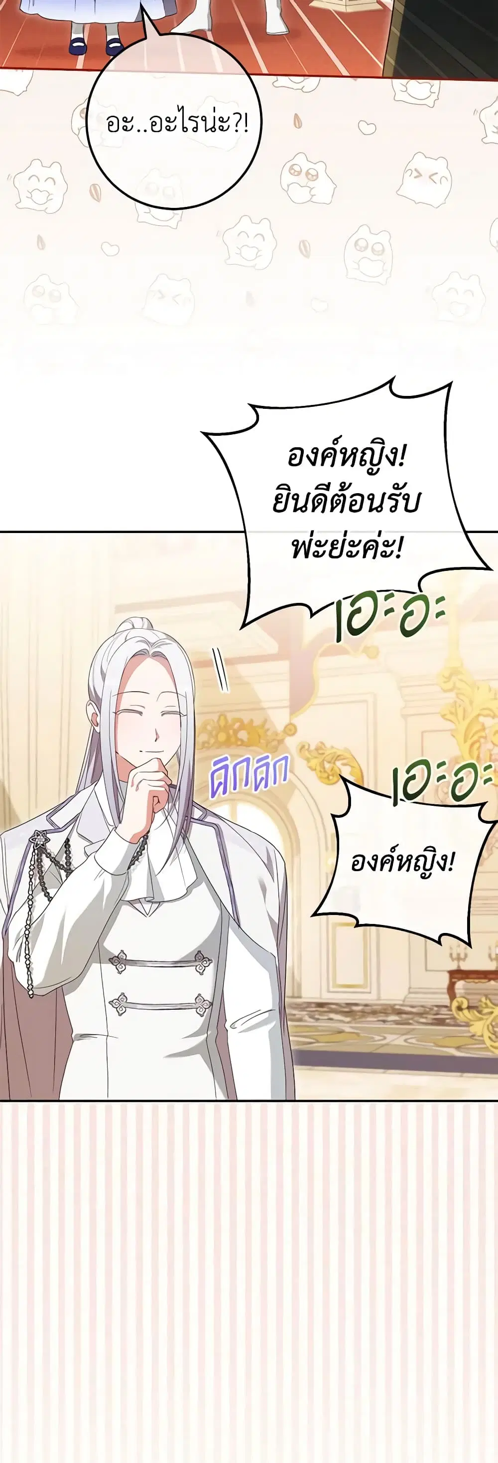 The Wicked Little Princess ตอนที่ 116 หน้า 16