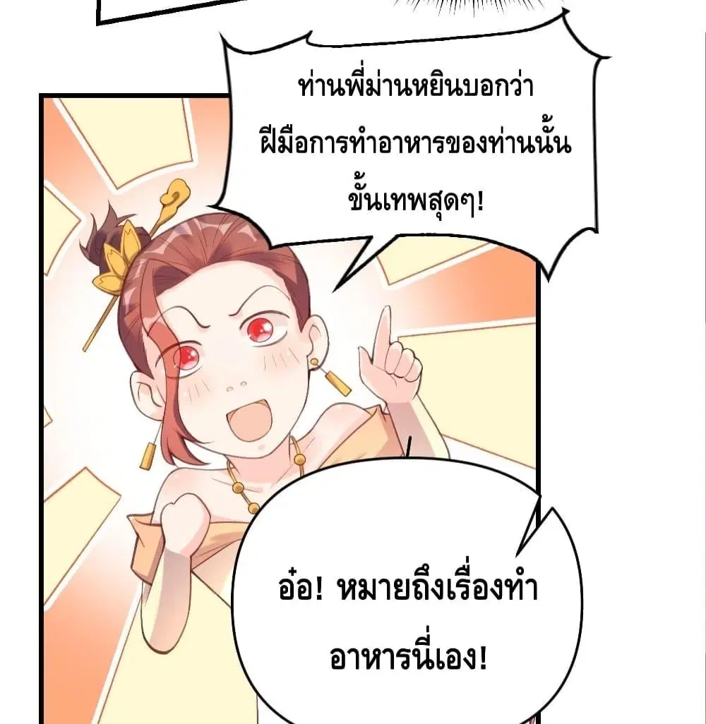It Turns Out That I Am A Big Cultivator ตอนที่ 75 หน้า 7