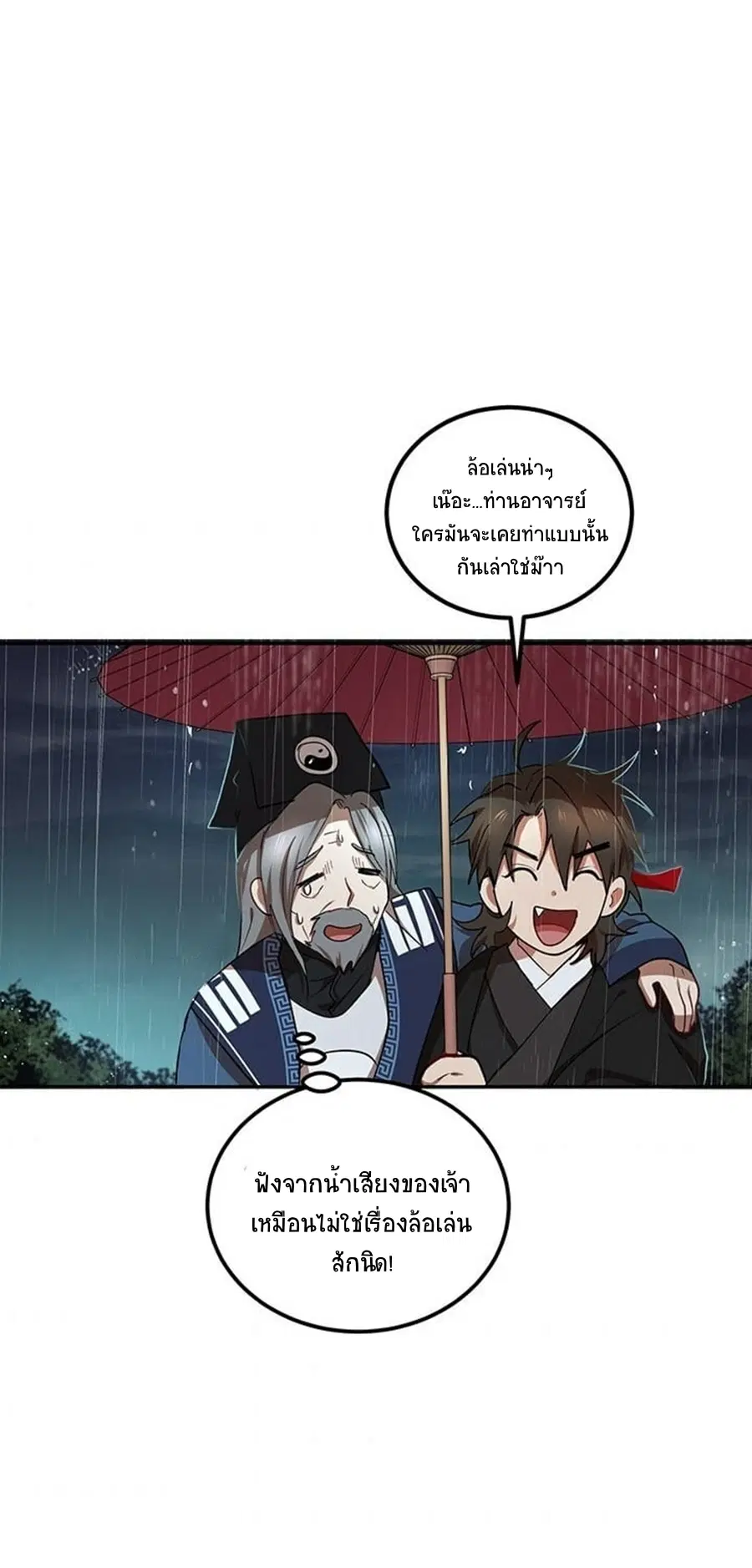 Path of the Shaman ตอนที่ 15 หน้า 52