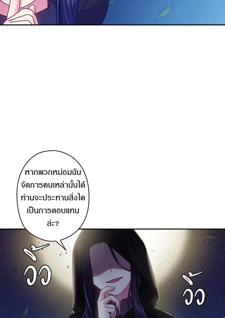 Satan’s Bride ตอนที่ 98 หน้า 23