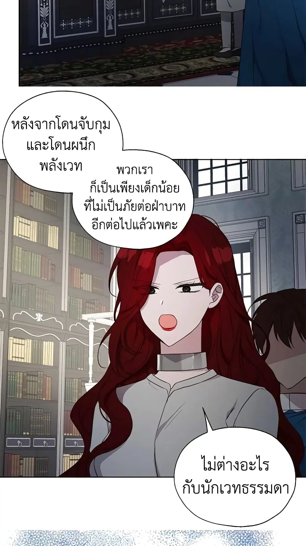 Seduce the Villain’s Father ตอนที่ 131 หน้า 4