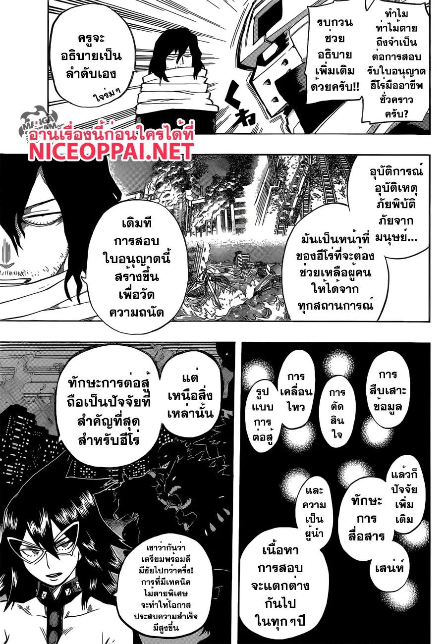 My Hero Academia ตอนที่ 100 หน้า 5
