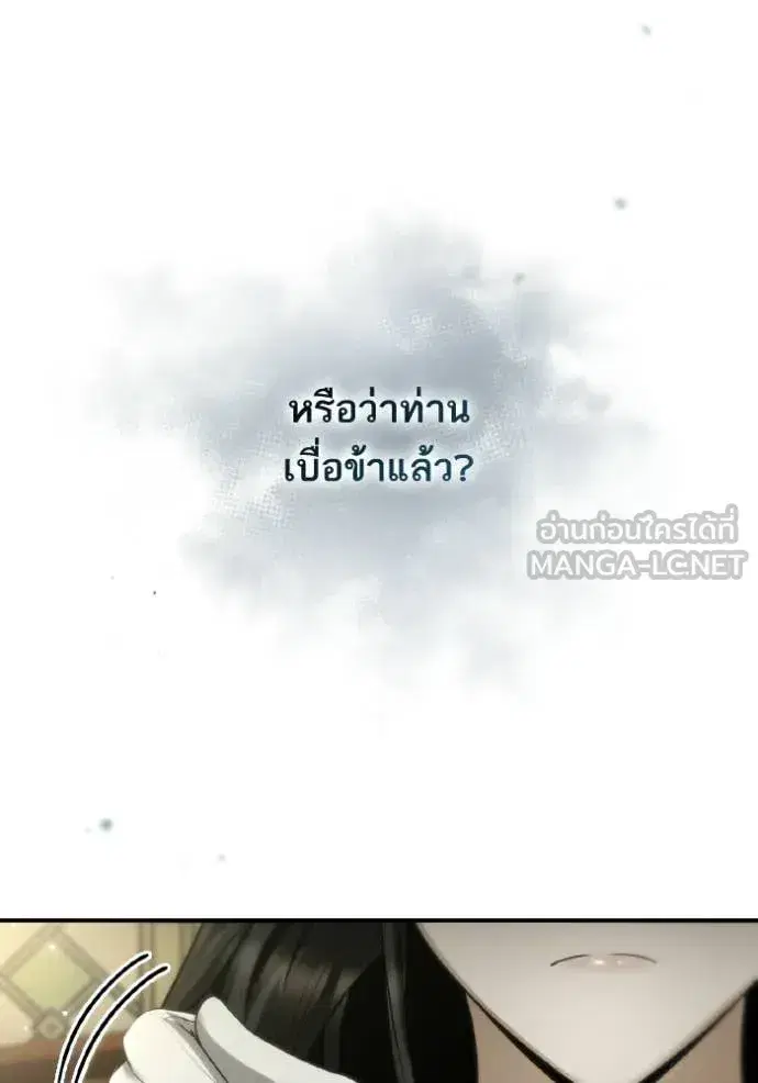 I Am the Queen in This Life ตอนที่ 173 หน้า 146
