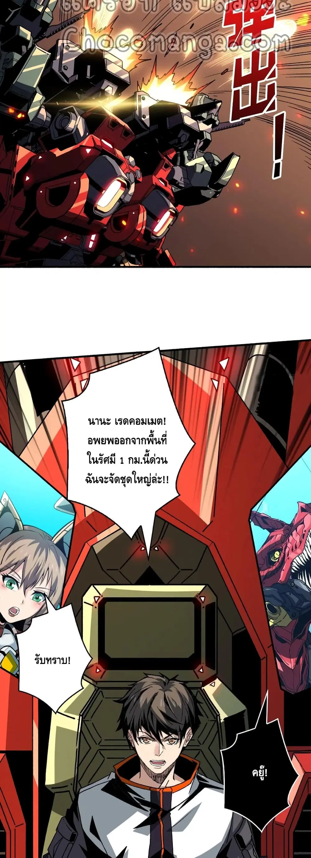 King Account at the Start ตอนที่ 132 หน้า 10