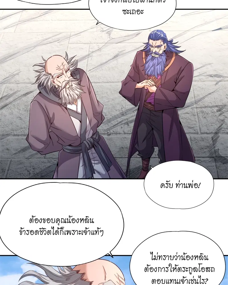 The Time of Rebirth ตอนที่ 107 หน้า 21