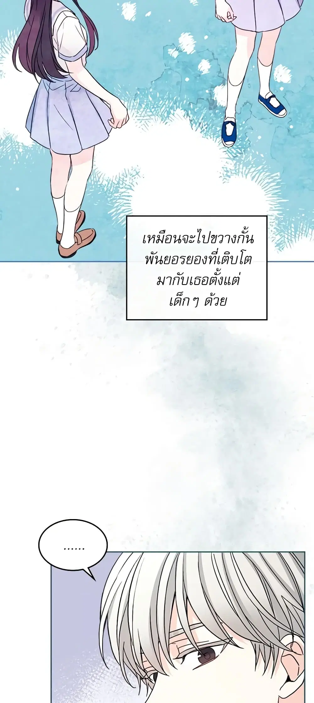 My Life as an Internet Novel ตอนที่ 125 หน้า 27