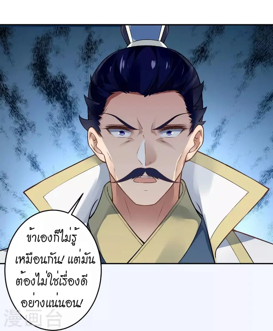 Against the Gods ตอนที่ 514 หน้า 28