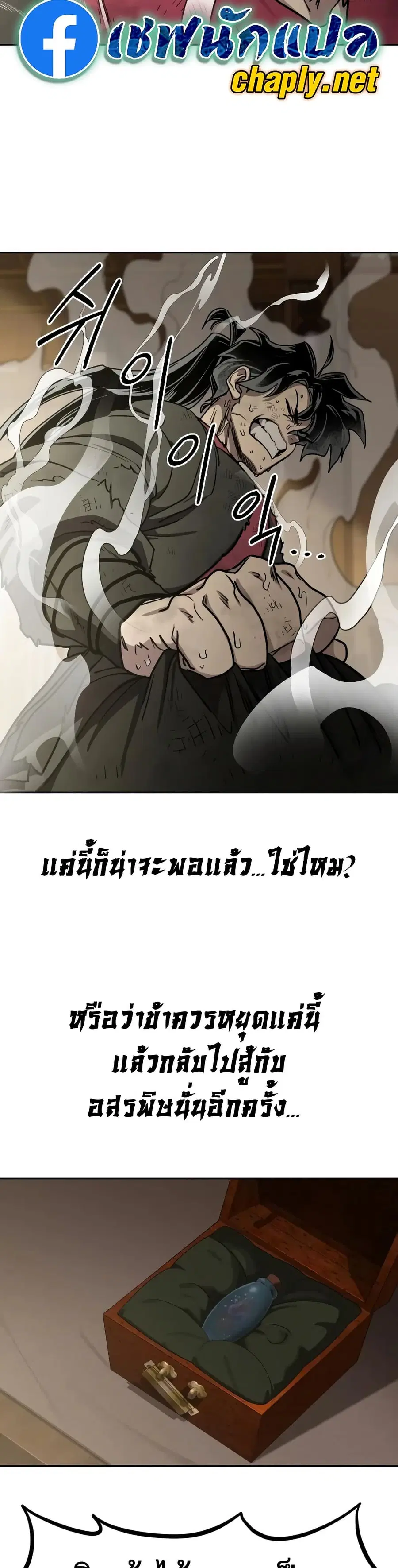 Return of the Mount Hua Sect ตอนที่ 163 หน้า 9