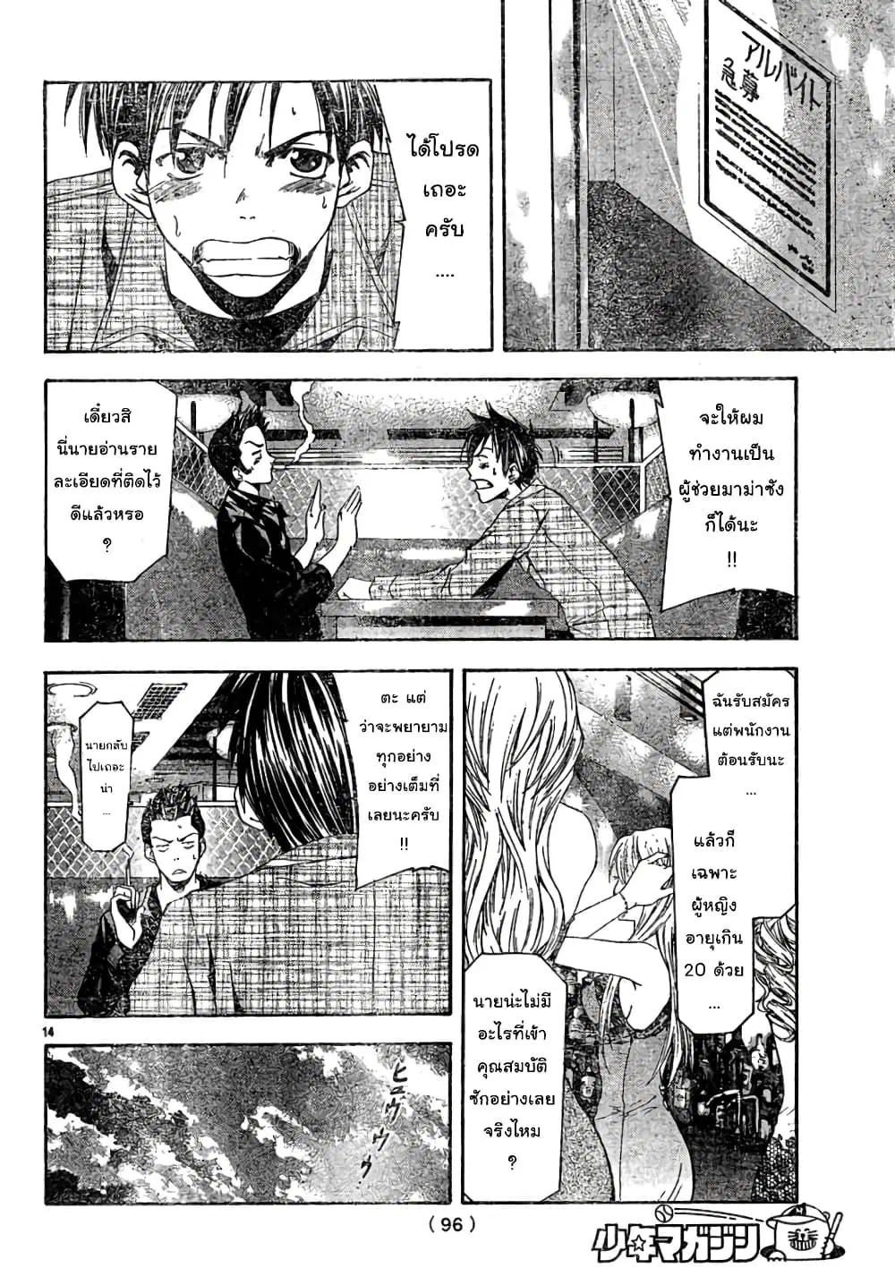 Suzuka ตอนที่ 98 หน้า 14