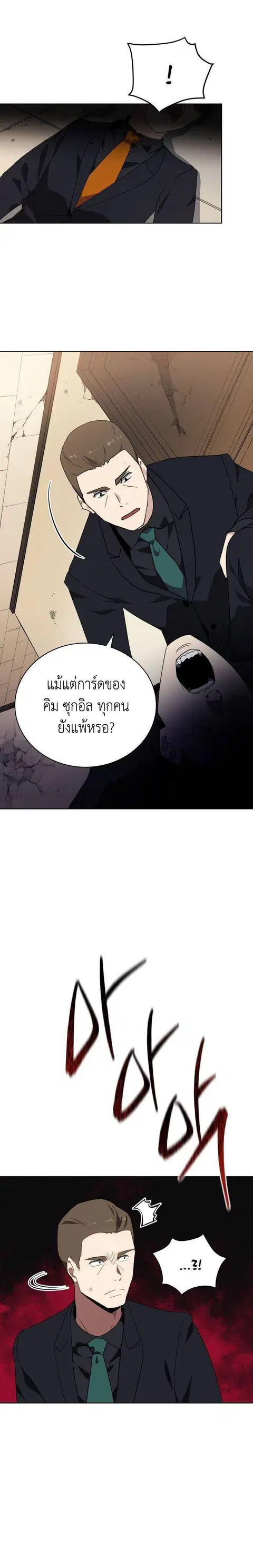 The Descent of the Demonic Master ตอนที่ 91 หน้า 18