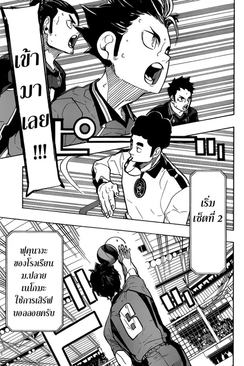 Haikyuu!! ตอนที่ 305 หน้า 10