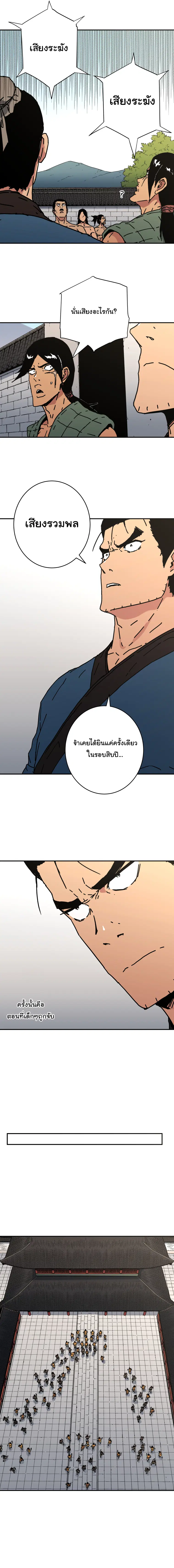 Peerless Dad ตอนที่ 124 หน้า 8