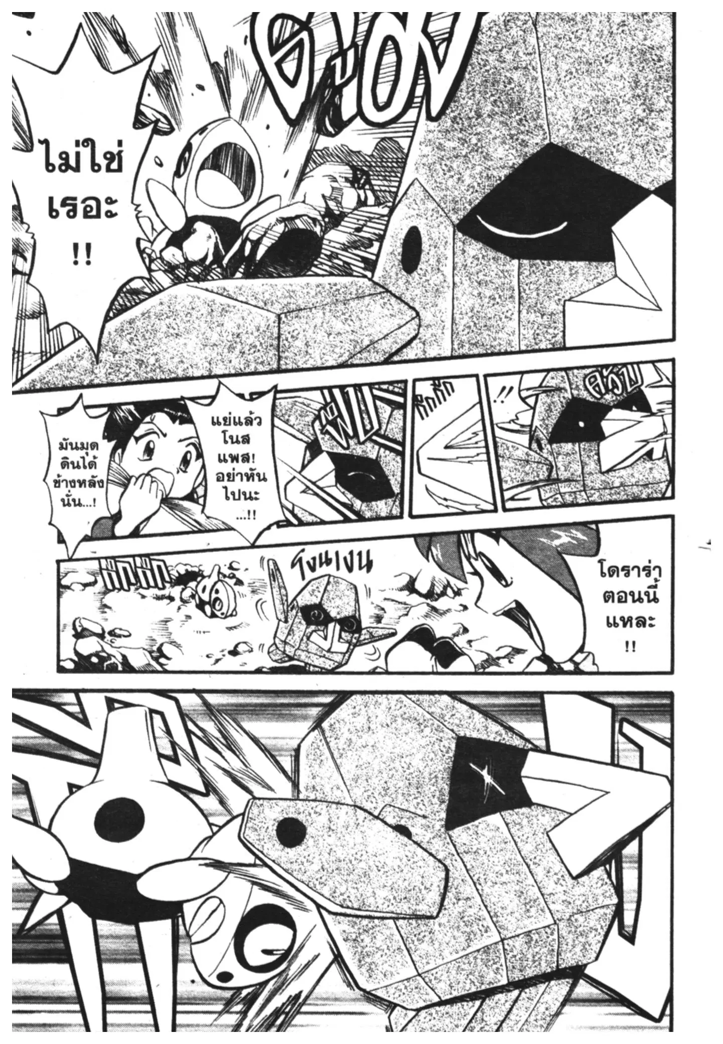 Pokémon ตอนที่ 191 หน้า 9