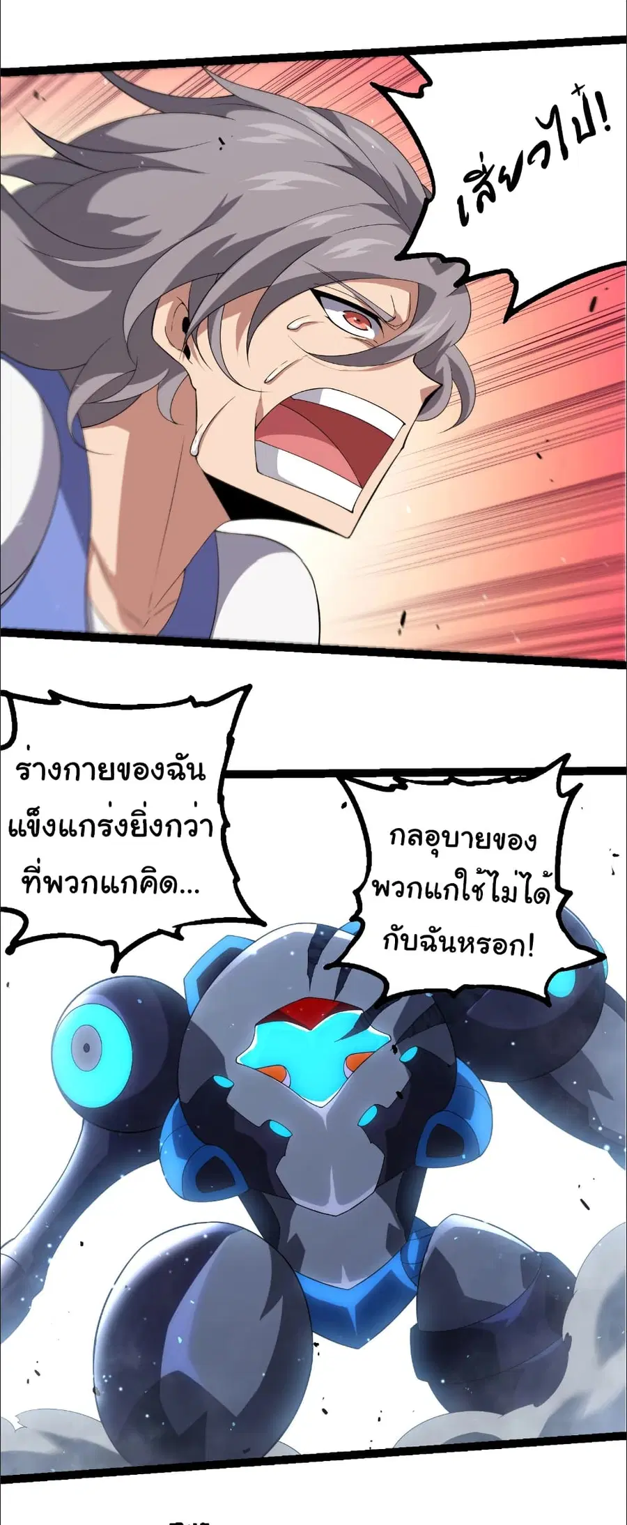Evolution from the Big Tree ตอนที่ 350 หน้า 21