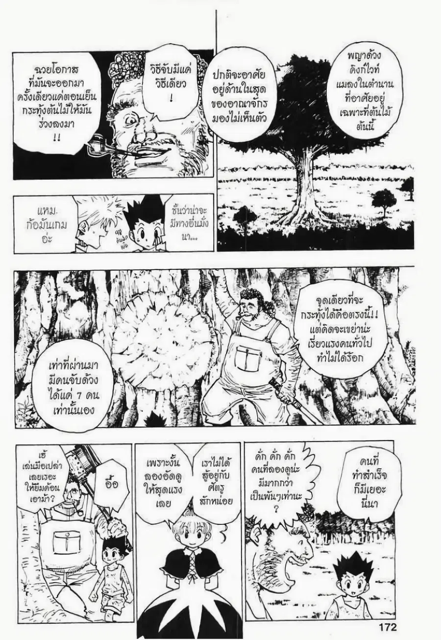 Hunter x Hunter ตอนที่ 150 หน้า 6