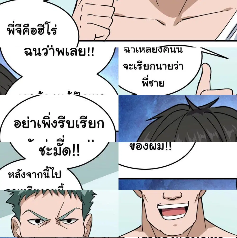 School Flower Master ตอนที่ 59 หน้า 10