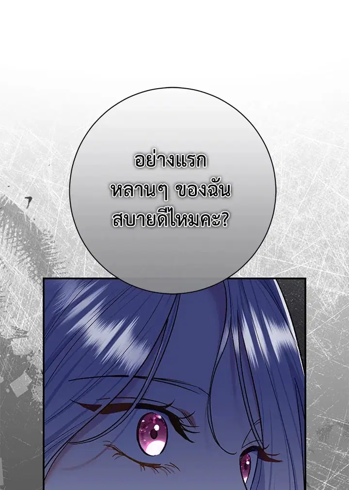 The Villain’s Match Is Too Perfect – คู่ดูตัวของนางร้ายเพอร์เฟกต์เกินไป ตอนที่ 67 หน้า 127