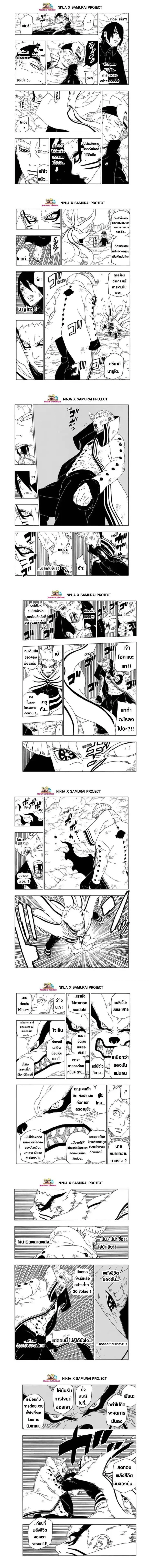 Boruto: Naruto Next Generations – โบรูโตะ: นารูโตะ เน็กซ์ เจนเนเรชั่น ตอนที่ 52 หน้า 4