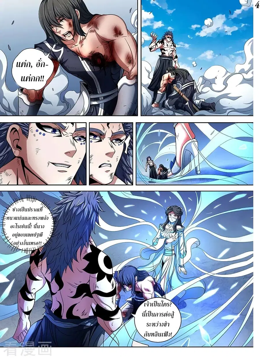 God of Martial Arts ตอนที่ 253 หน้า 5