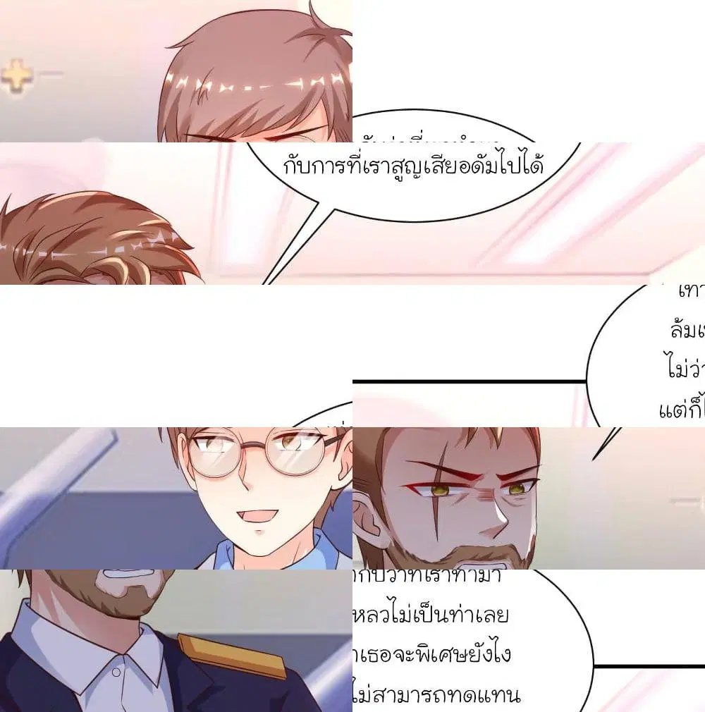 The Strongest Peach Blossom ตอนที่ 120 หน้า 7