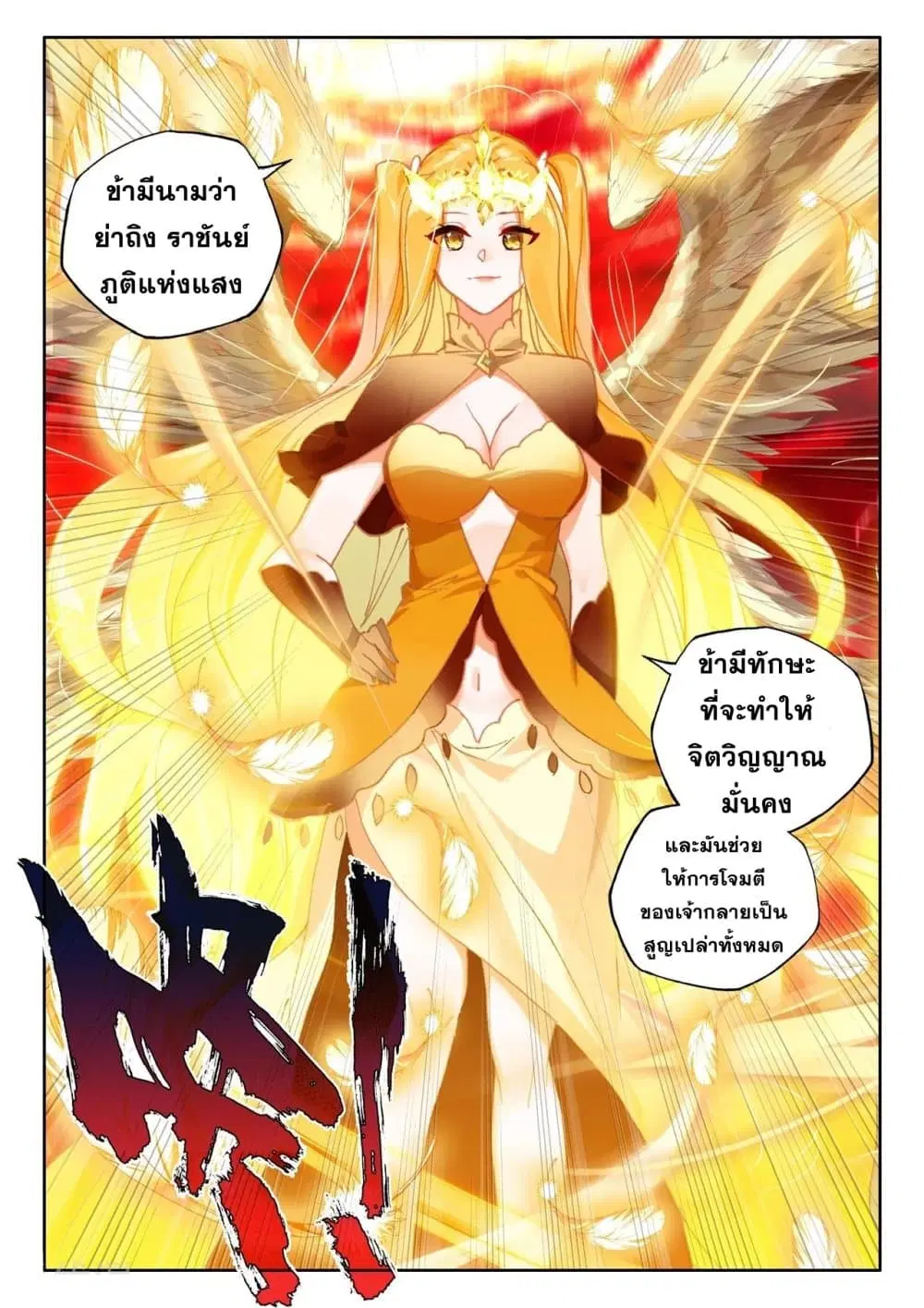 Shen Yin Wang Zuo ตอนที่ 197 หน้า 9