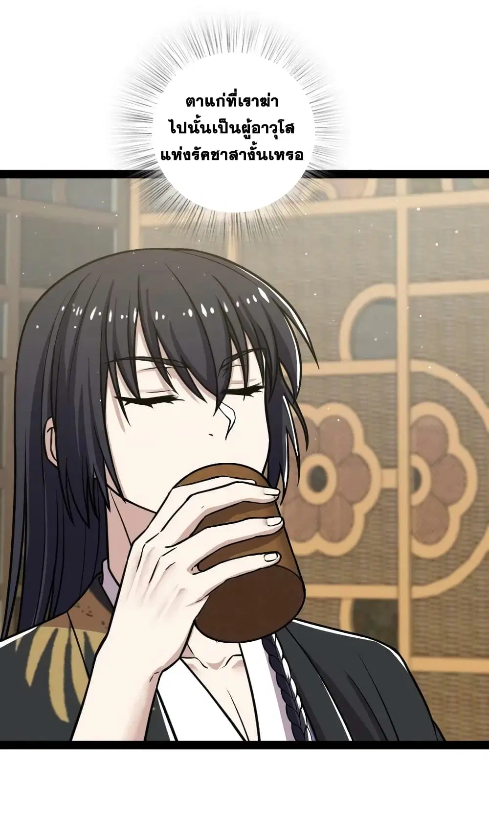 The Martial Emperor’s Life After Seclusion ตอนที่ 196 หน้า 23