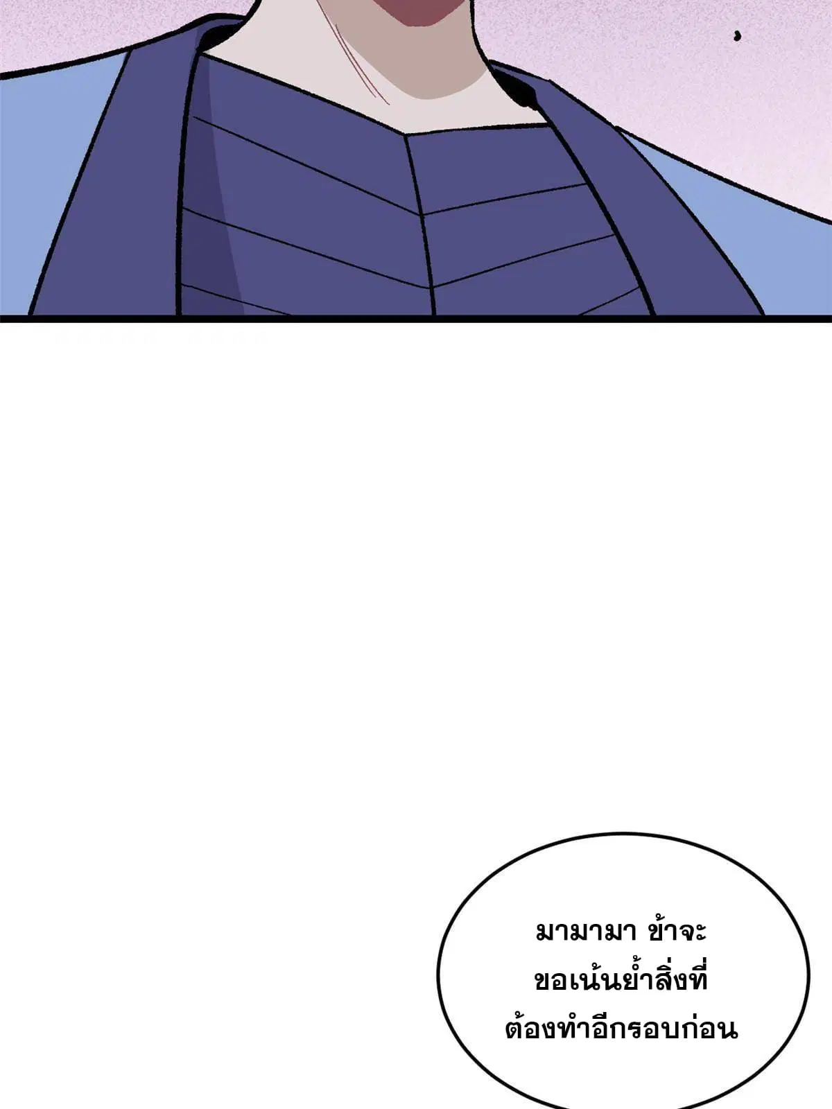 All Hail the Sect Leader ตอนที่ 159 หน้า 13