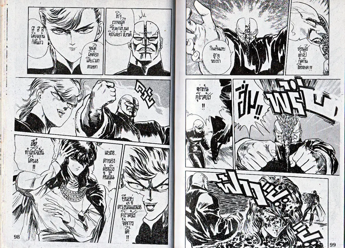 Makai Toshi Hunter ตอนที่ 29 หน้า 8