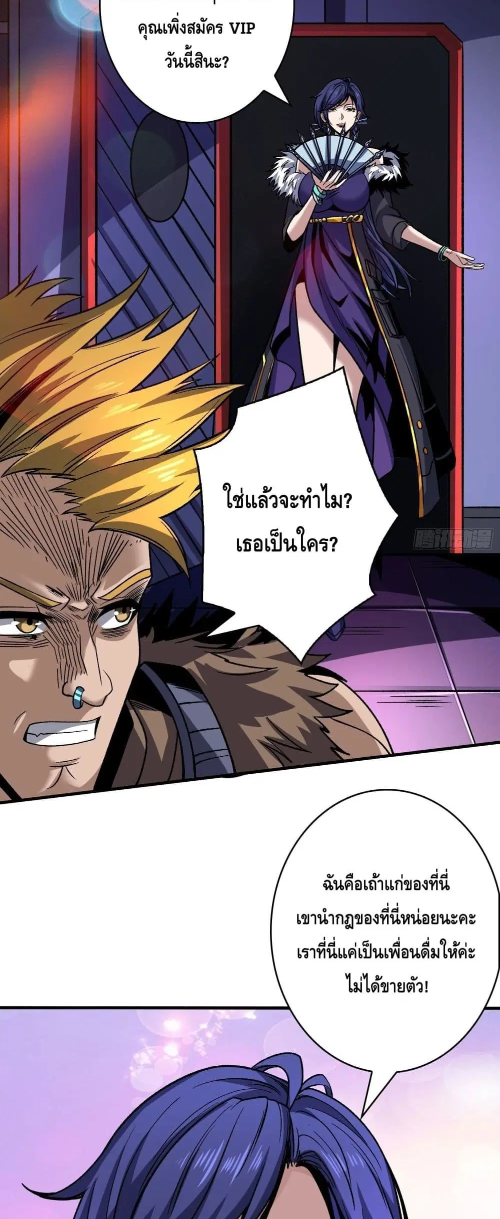 King Account at the Start ตอนที่ 244 หน้า 8