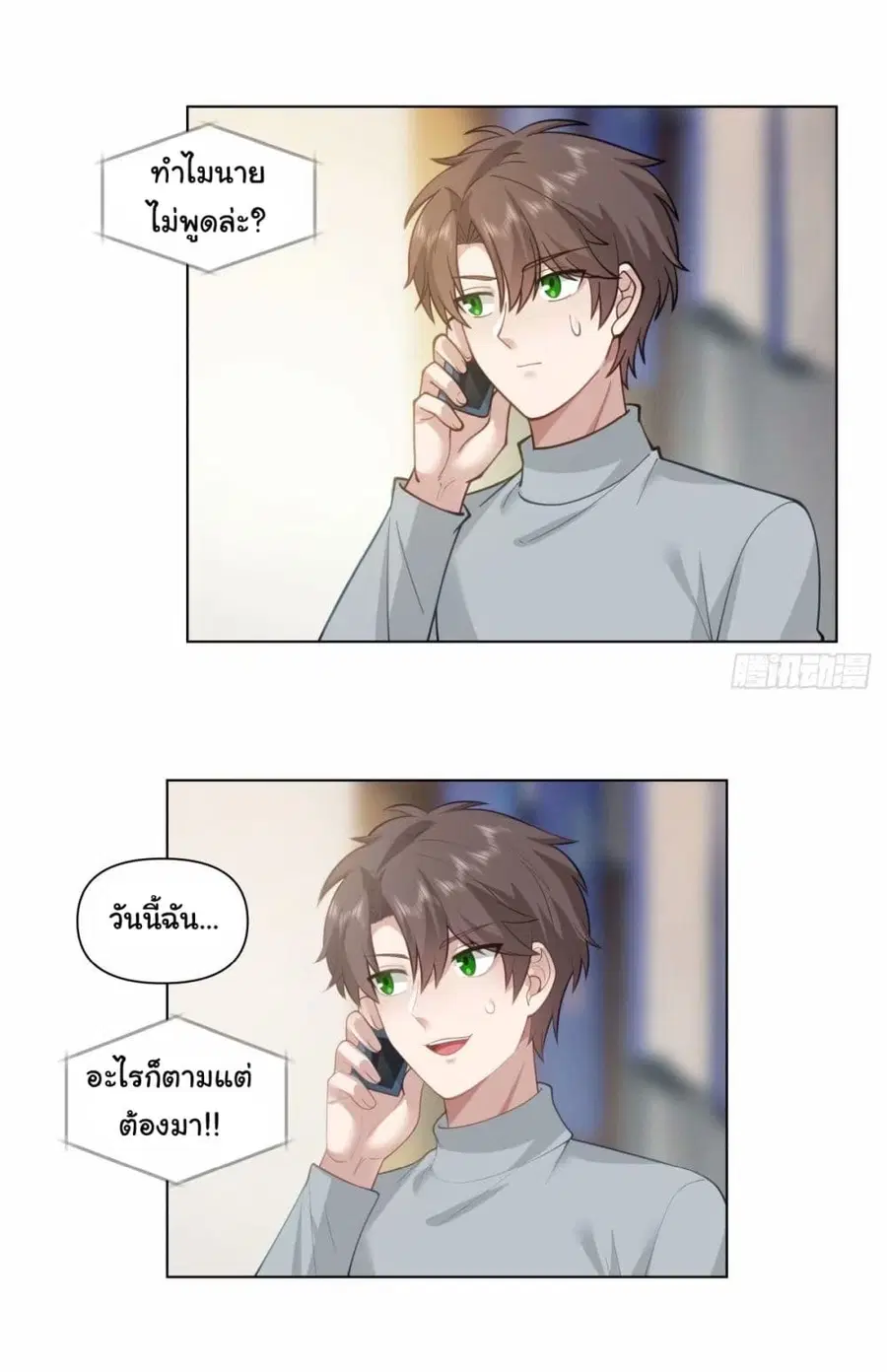 I Really Don’t Want to be Reborn ตอนที่ 172 หน้า 17