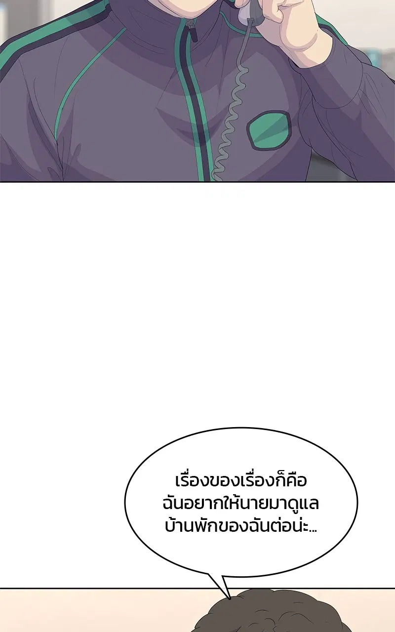 Kitchen Soldier ตอนที่ 194 หน้า 83