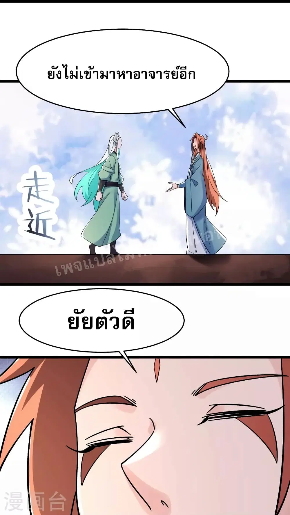 My Harem is All Female Students ตอนที่ 139 หน้า 8