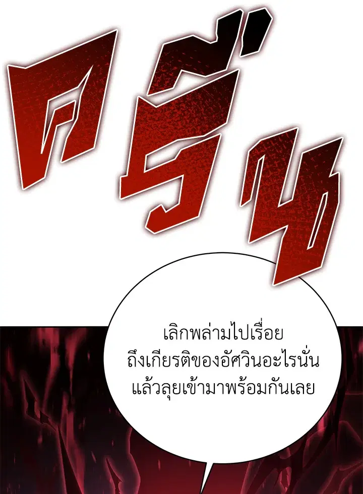 The Descent of the Demonic Master ตอนที่ 154 หน้า 133
