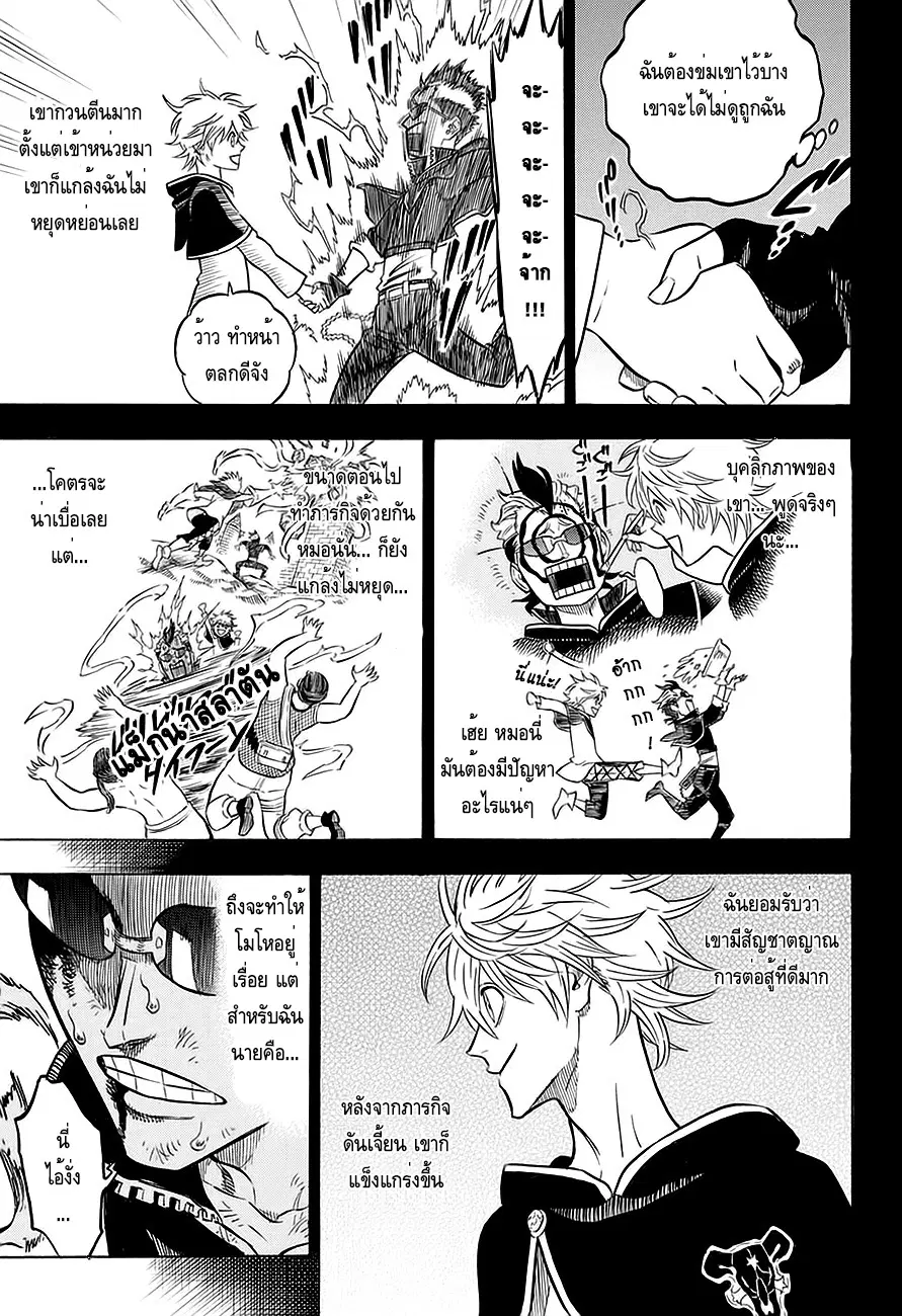 Black Clover ตอนที่ 64 หน้า 5