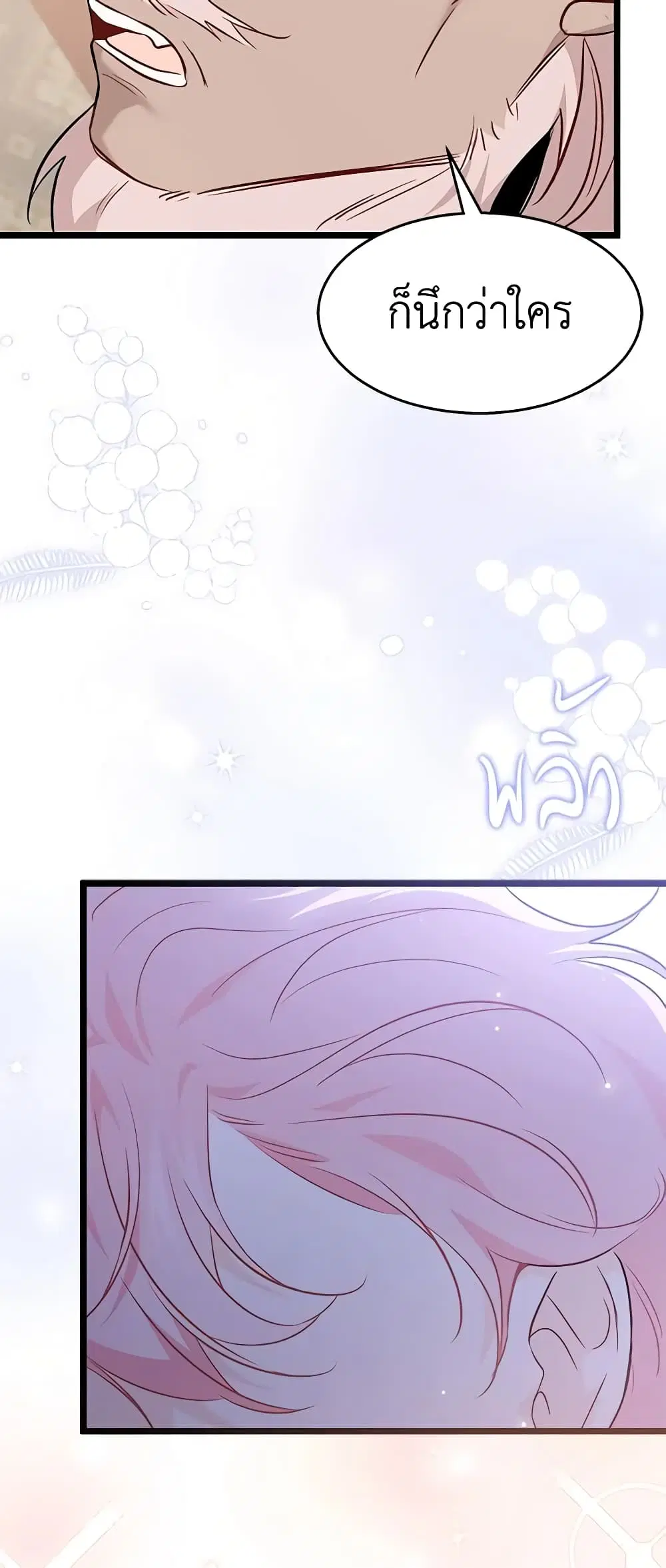 The Symbiotic Relationship Between a Panther and a Rabbit ตอนที่ 100 หน้า 25