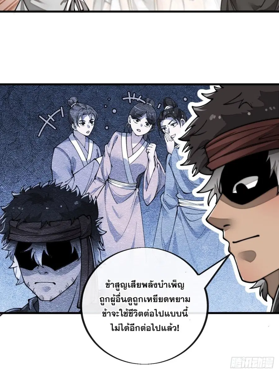 I’m Really Not the Son of Luck ตอนที่ 82 หน้า 30