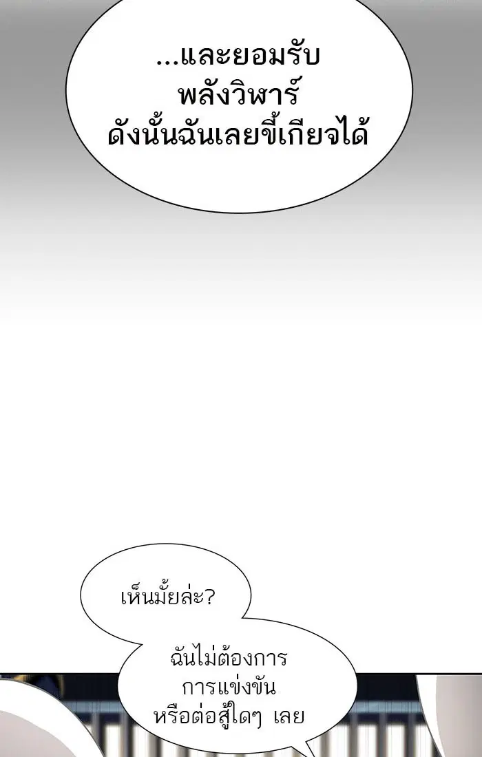 Tower of God ตอนที่ 520 หน้า 82